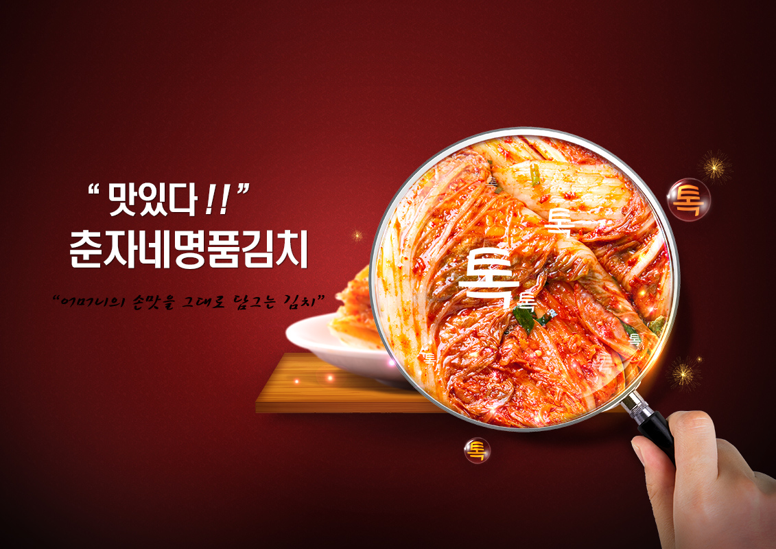 춘자네명품김치 제품 이미지